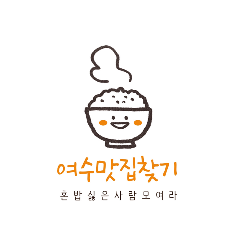 여수 맛집 찾기 모임 썸네일