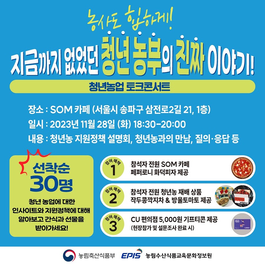농사도 힙하게! 지금까지 없었던 청년 농부의 진짜 이야기! 썸네일