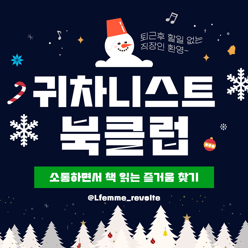 📚귀차니스트 북클럽📚 썸네일
