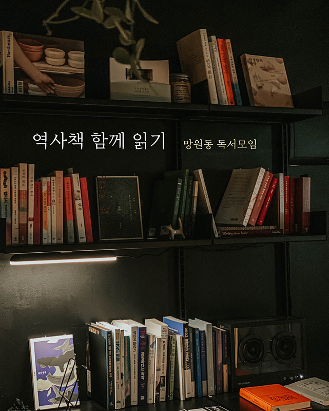 역사책 함께 읽기📖🌏🖤 썸네일