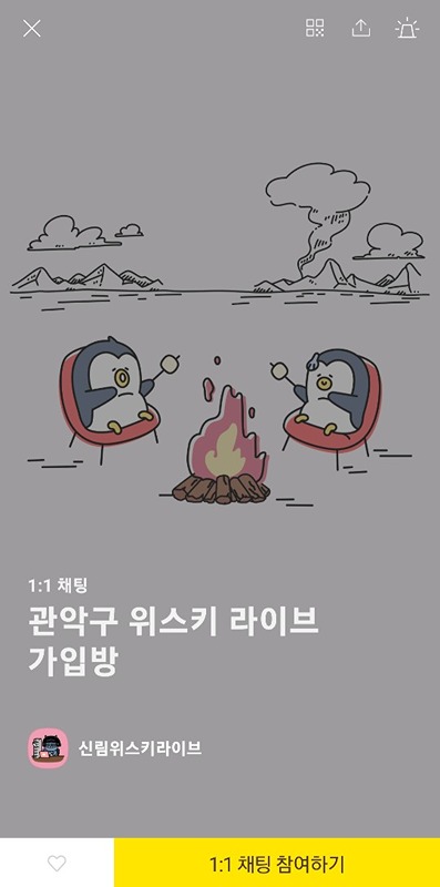 관악구 위스키 소모임 인원을 모집합니다. 썸네일