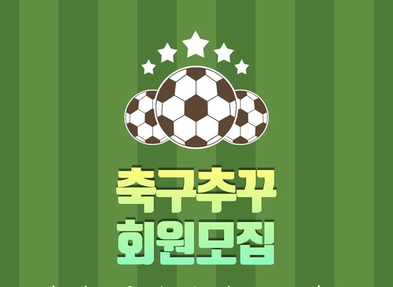 축구추꾸 (축구풋살 동아리) 썸네일