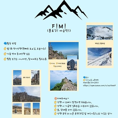 F!M!(플로깅! 마운틴!) 썸네일