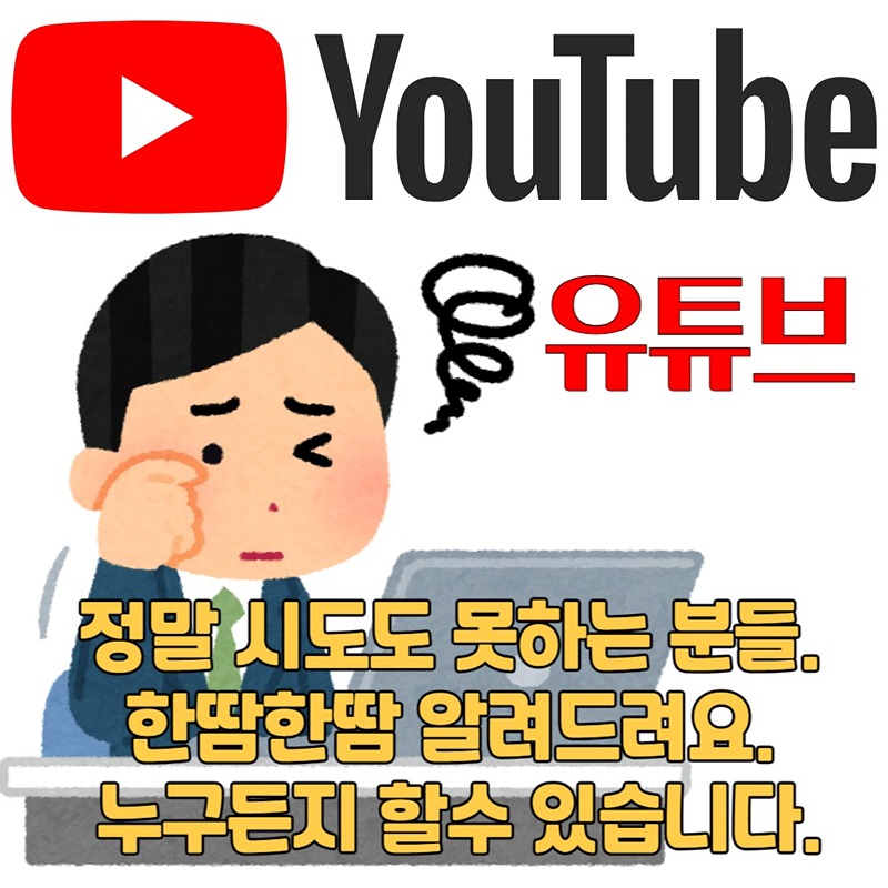 유튜브 같이해요 썸네일