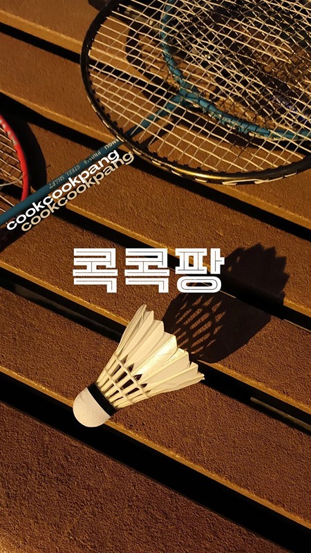 배드민턴 모임 (콕콕팡) 썸네일