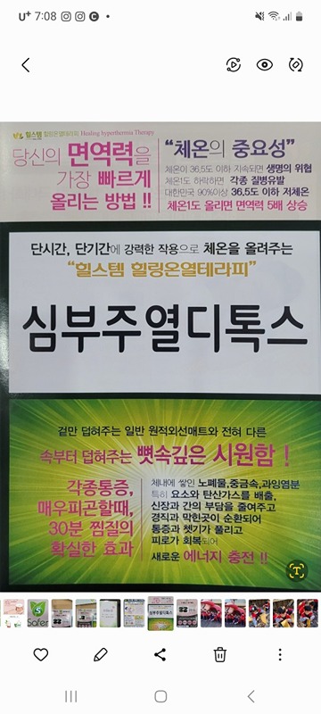 원적외선(테라피) 찜질 함께 해요! 썸네일