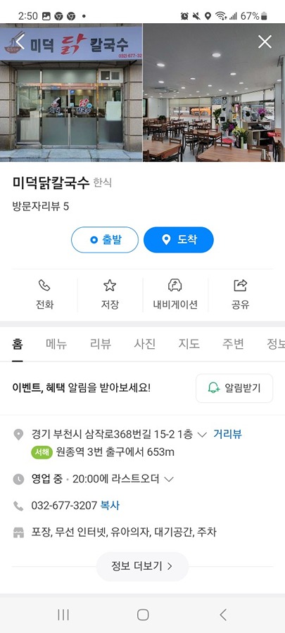 *미덕닭칼국수 맛집!!! 썸네일