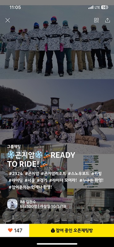 스노보드 곤지암 리조트 모임! 썸네일