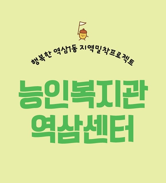 능인복지관 역삼센터 내일 번개 무료나눔! 썸네일