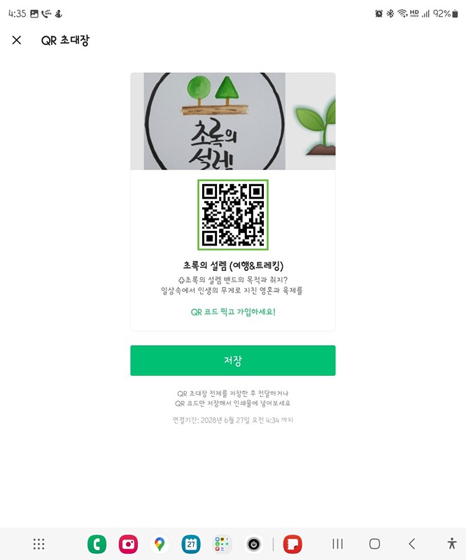 초록의 설렘 썸네일