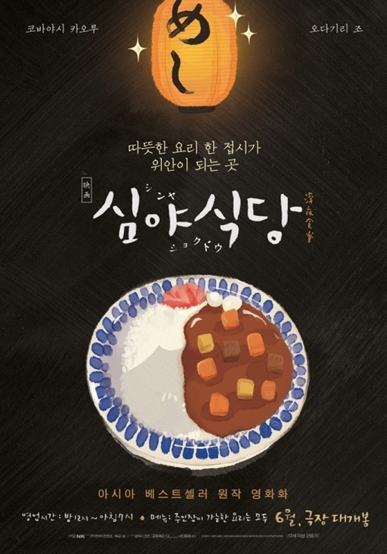 심야식당 그리고 공감의 시간 썸네일