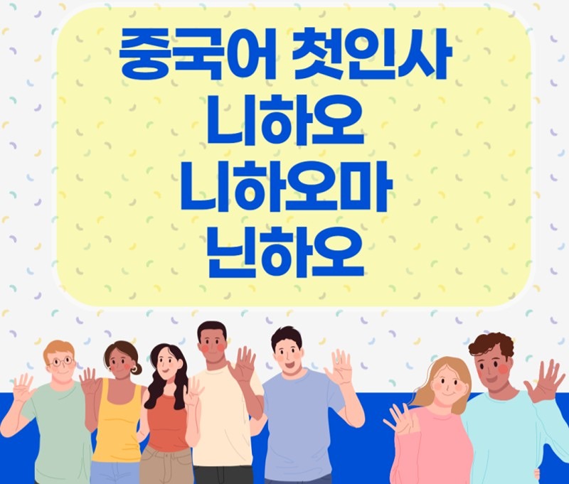 중국어  회화 연습모임 썸네일