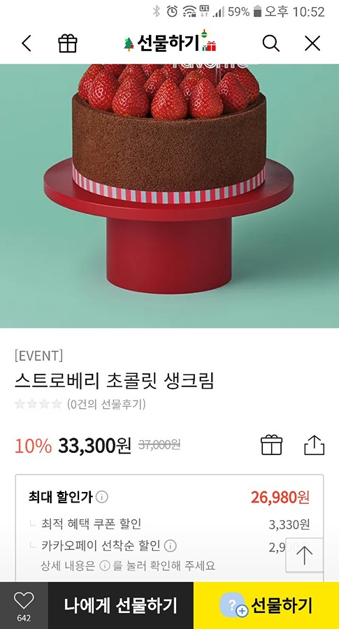 카카오톡 선물하기 세일중 썸네일