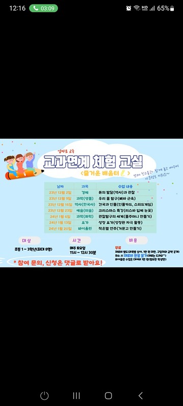 어린이 교과연계교실(재능기부) 썸네일