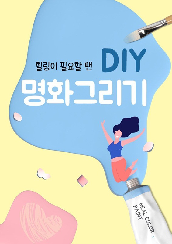 DIY 명화 그리기 썸네일