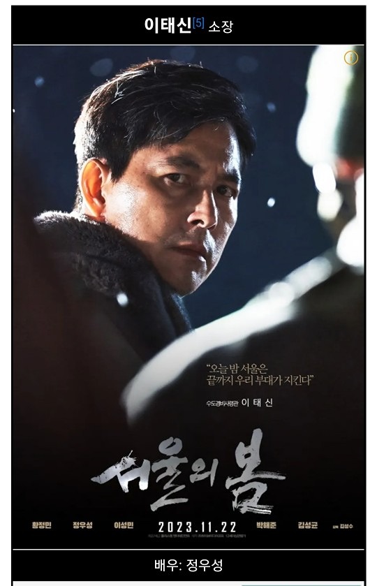 서울의 봄 정우성 썸네일