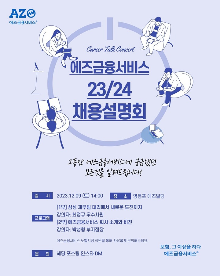 삼성 재무팀에 있으셨던 분의 채용설명회 강의 들으실분 두자리 남았어요!! 썸네일