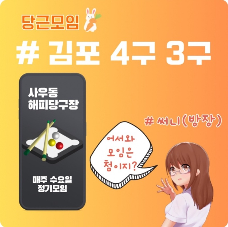 김포 4구 3구 당구모임  썸네일