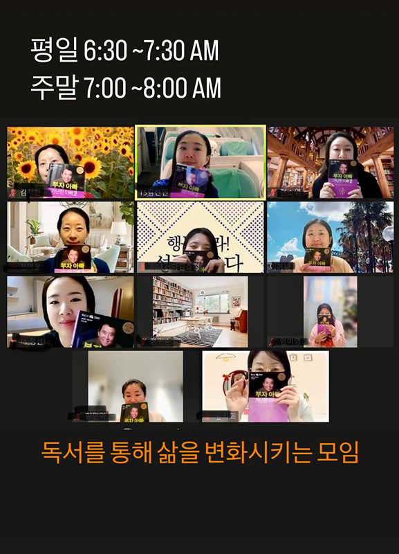 🌈미라클 모닝☀️ 온라인 줌 북 클럽‼️ 썸네일