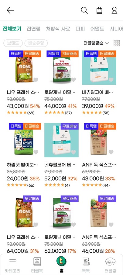 강아지 고양이 사료 용품 ! 썸네일