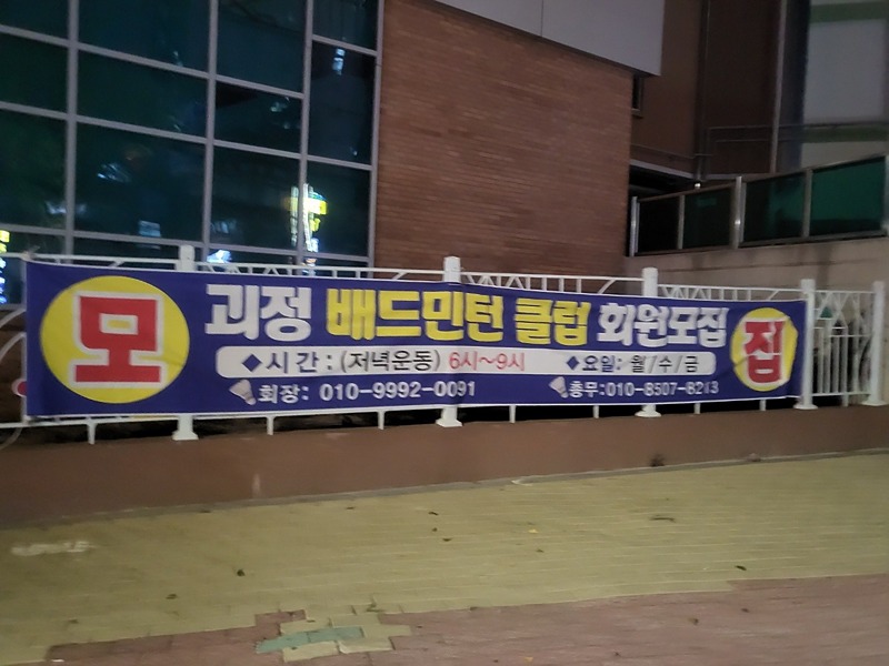 괴정초등학교 배드민턴 썸네일