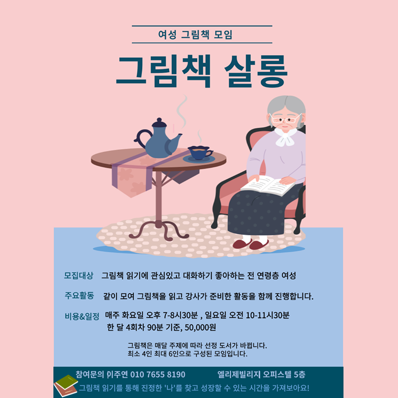 성인여성 그림책 살롱(명학역 도보 1분거리) 썸네일