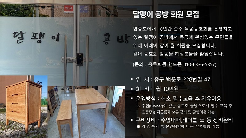 달팽이 목공방 회원모집 썸네일