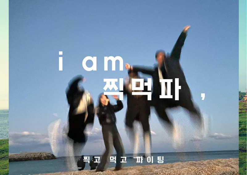 📸찍먹파🍚 썸네일