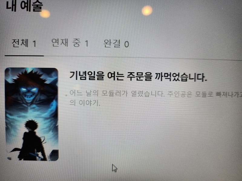 30~50 늦지 않은 웹소 웹툰 작가 도전