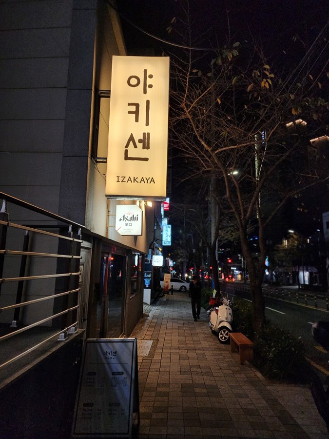 연지 야키센 썸네일