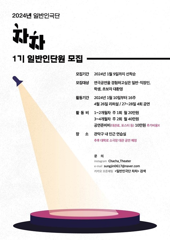 일반인극단 차차 신입단원 모집 썸네일