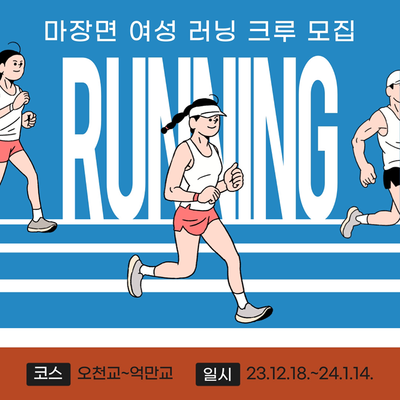 마장면 여성 러닝 크루 🏃🏻‍♀️ 썸네일