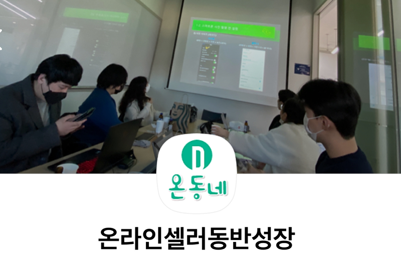 온동네 * 온라인동반성장네비게이션 썸네일