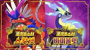 포켓몬 스칼렛 바이올렛 레이드 및 교환 모임 썸네일
