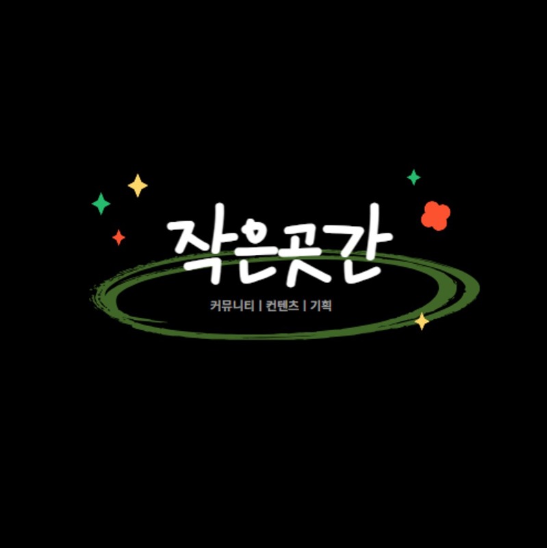 2030 우리들의 [작은 곳간] 썸네일