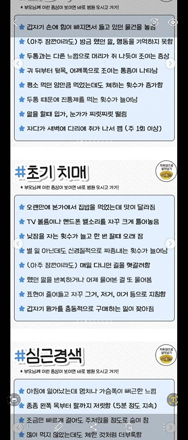 성인 위급상황&전조증상 썸네일
