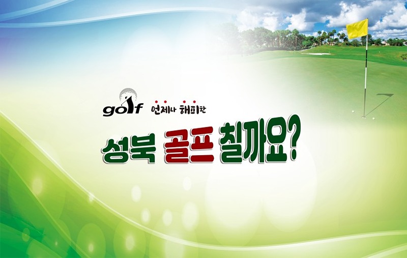 성북 골프칠까요(골칠) 썸네일