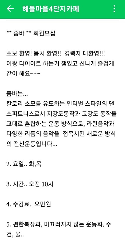 해들마을 4단지 ** 줌바 ** 회원모집 썸네일