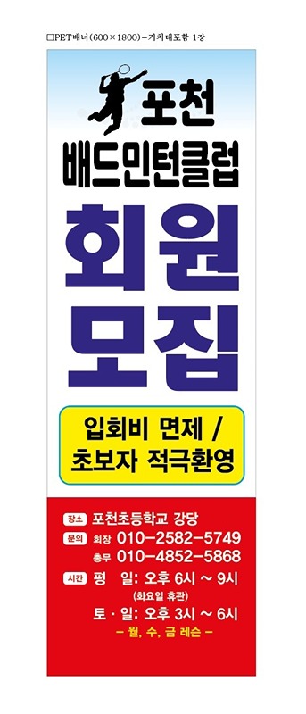 포천배드민턴.함께 운동하실분 오세요^^ 썸네일