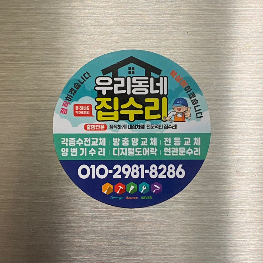 집 수리 할 곳 있으시면 여기 추천해요 ! 썸네일