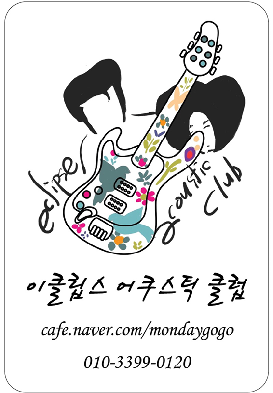 이클립스 통기타동호회🎸 썸네일