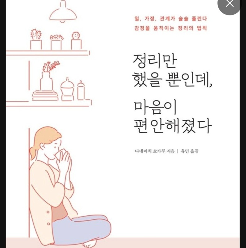 정리정돈.미니멀라이프 모임 썸네일