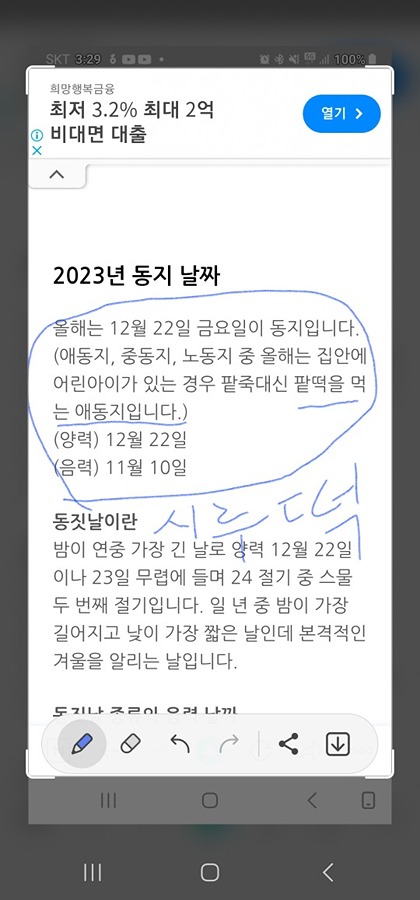 이번2023년도는 윤달이낀 애동지날 입니다.윤달이낀 애동짓날에는 팥죽은 먹지않고,팥시루떡을 먹는 날 입니다 썸네일