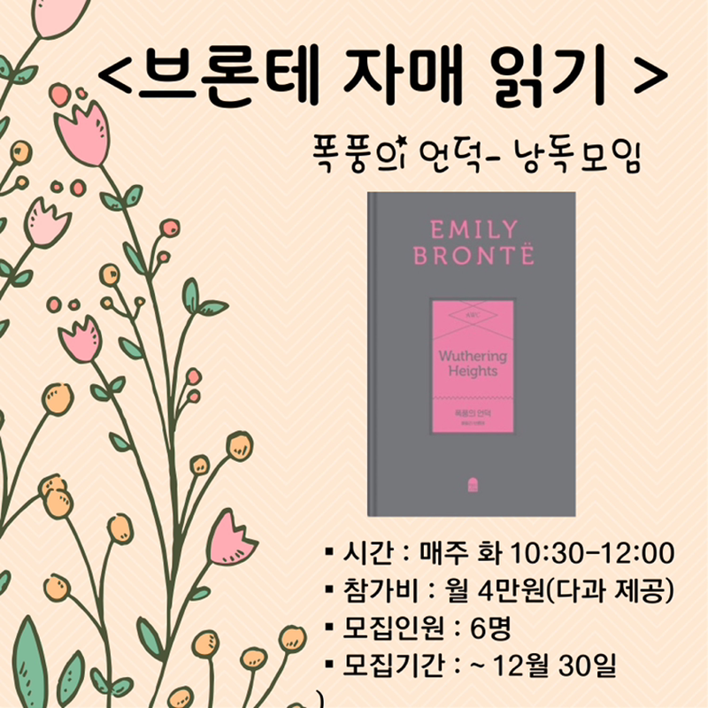 폭풍의 언덕 낭독모임 썸네일