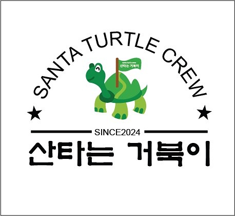 산타는 거북이🐢  썸네일