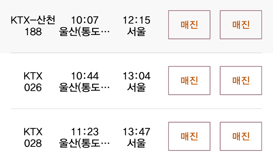 [사례금O]1월 1일 울산(통도사) -> 서울 오전 10시 - 12시 사이 기차표 구해요 ㅠㅠㅠㅠ 썸네일