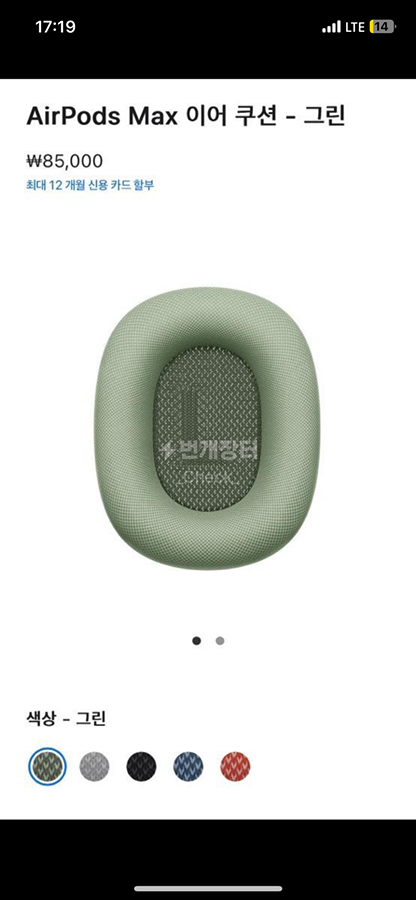 청량리 롯데마트 에어팟맥스 이어쿠션 분실 썸네일