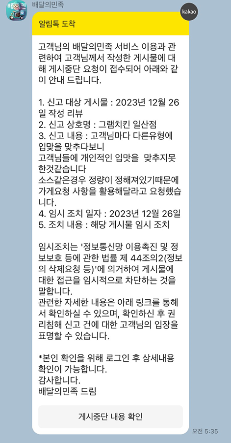 화정동 가게중에 배민 리뷰 차단하는 곳이 있네요. 썸네일
