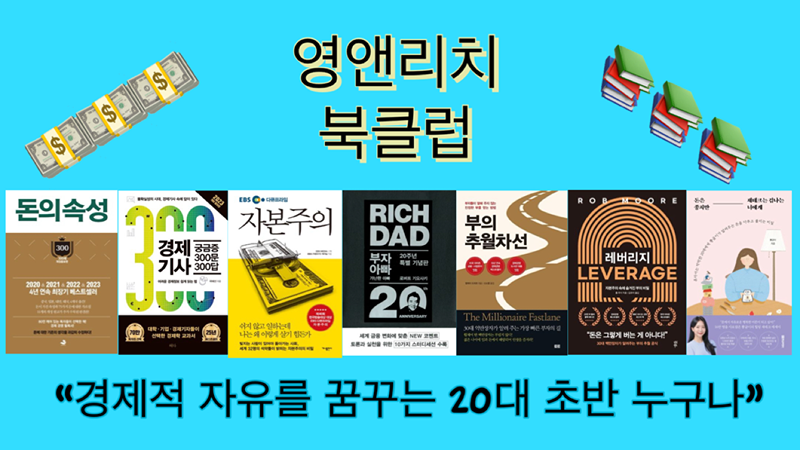 ⭐️영앤리치 북클럽⭐️ 썸네일