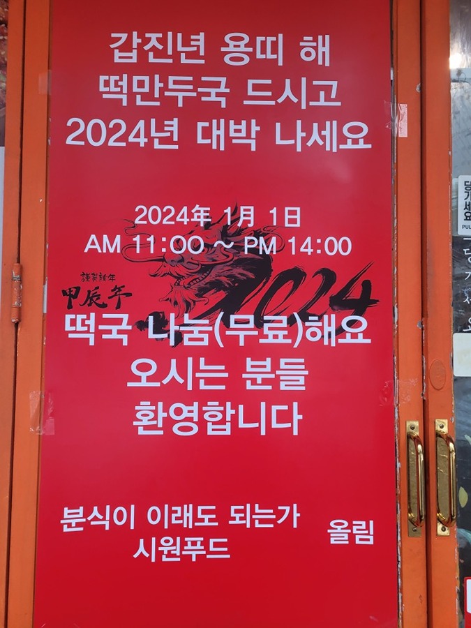 무료 떡만두국 썸네일